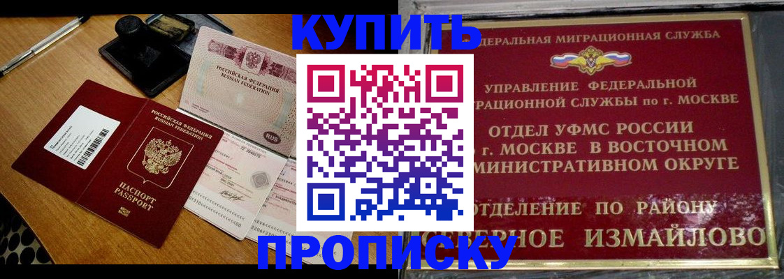 временная регистрация купить в Рудне