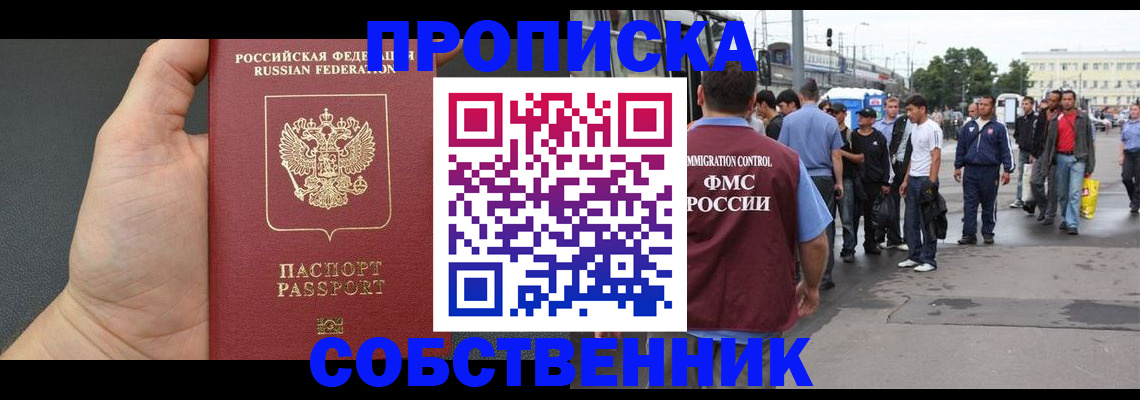 временная прописка в Рудне
