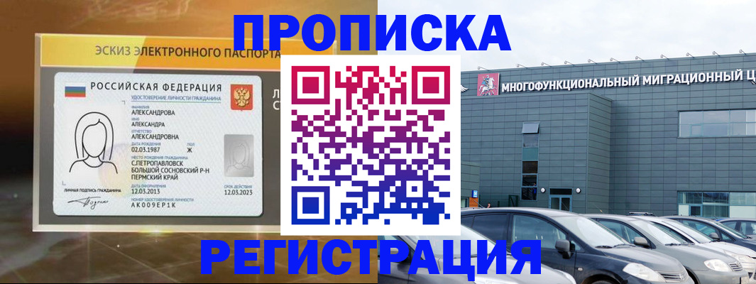 прописка гарантия в Рудне