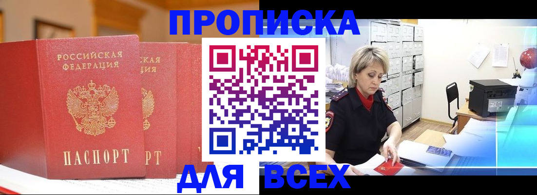 временная регистрация надежно в Рудне