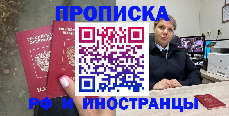 прописка в Рудне