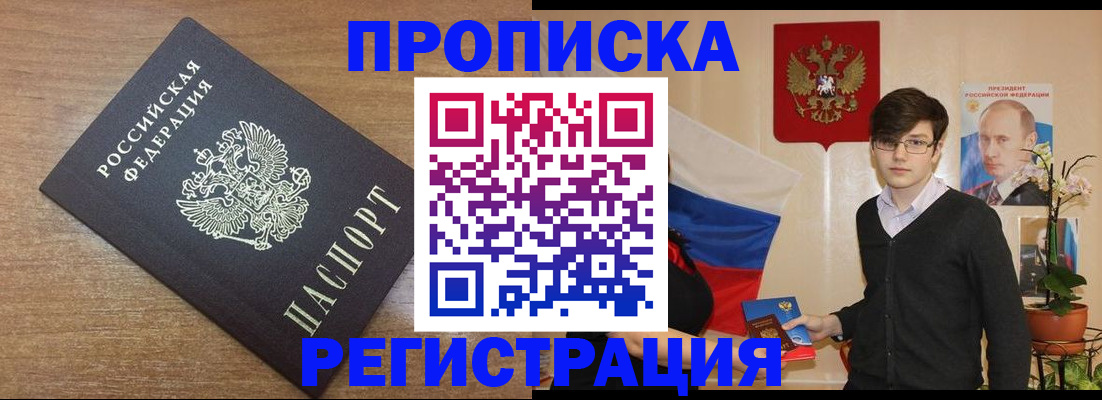 временная регистрация собственник в Рудне